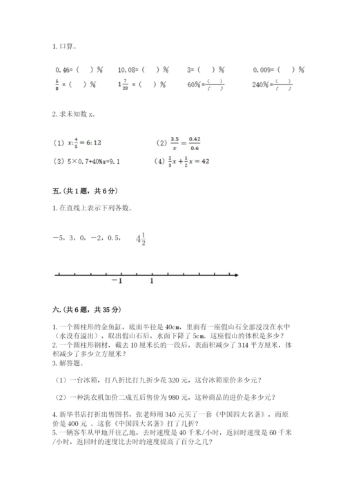 苏教版数学小升初模拟试卷及参考答案（满分必刷）.docx