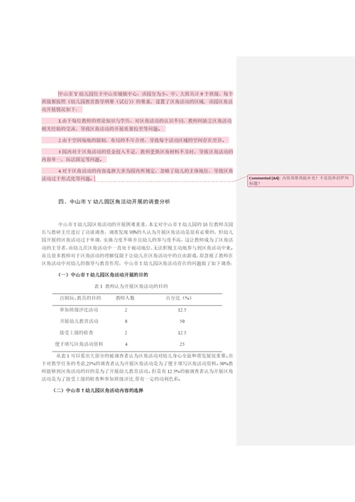 论文一.docx