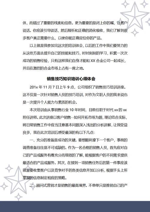 销售技能培训心得