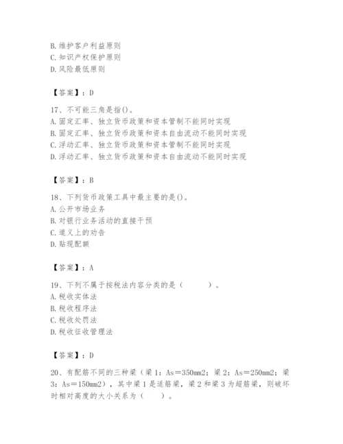 2024年国家电网招聘之经济学类题库及参考答案（最新）.docx