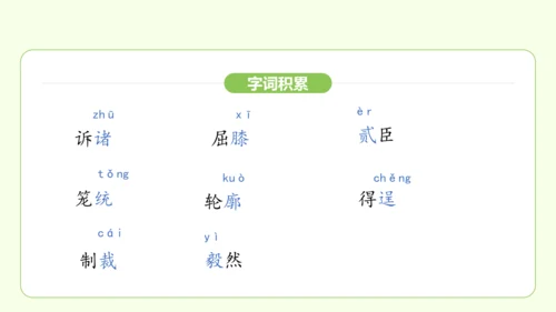第16课 有为有不为 课件