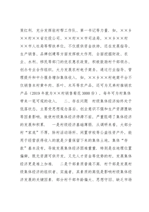 村发展思路不清整改主要措施集合7篇.docx