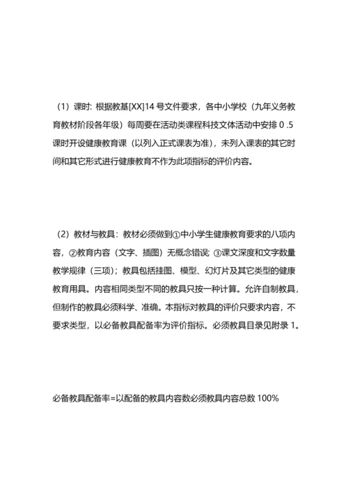 学校健康教育实施方案.docx