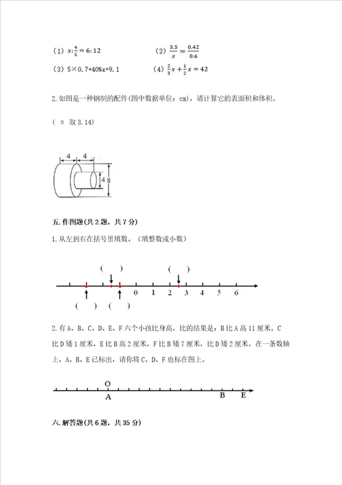 六年级下册数学期末测试卷精练