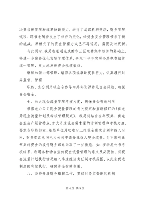 供电局团委工作要点 (2).docx
