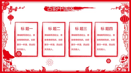 剪纸风新年计划年年终总结PPT