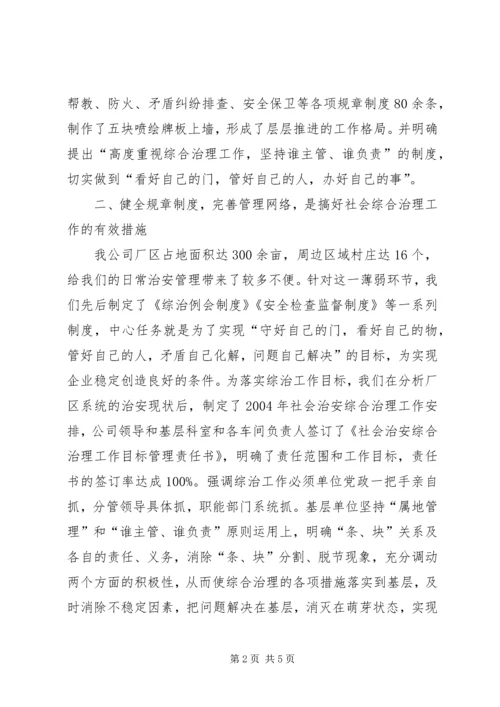 公司社会治安综合治理材料 (2).docx