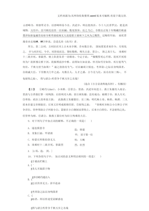 【分析】高考语文二轮专题复习与策略高考原创押题卷6.docx