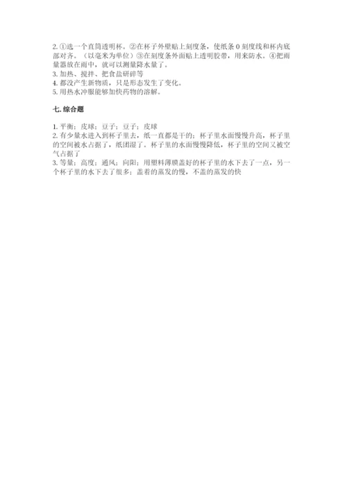 教科版三年级上册科学期末测试卷精品加答案.docx