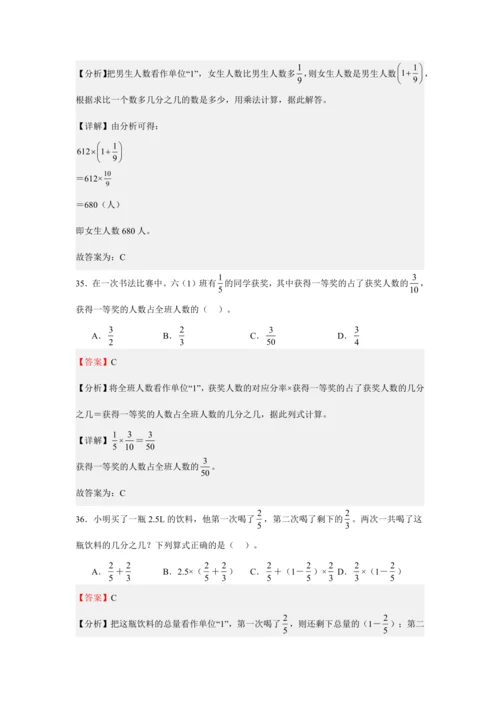 第一单元《分数乘法》(选择题篇九大题型)单元复习讲义(知识梳理+典例精讲+专项精练)-2024-20