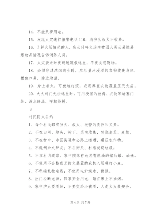 村委会消防安全检查制度.docx