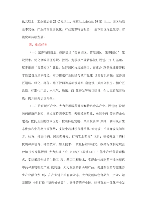 全县工业园区整合调整工作方案.docx