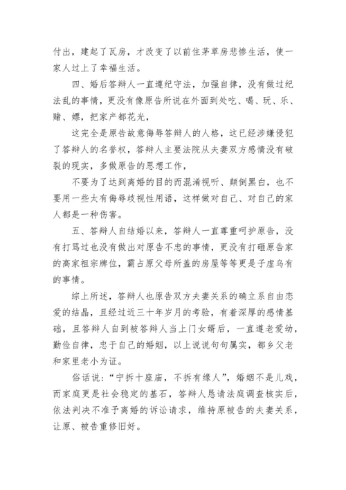 被告怎么写离婚答辩状.docx