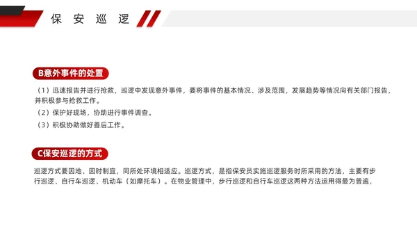 红色微粒体风物业安全管理PPT模版