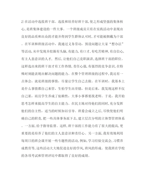 精编之班主任期末工作总结精选范文.docx