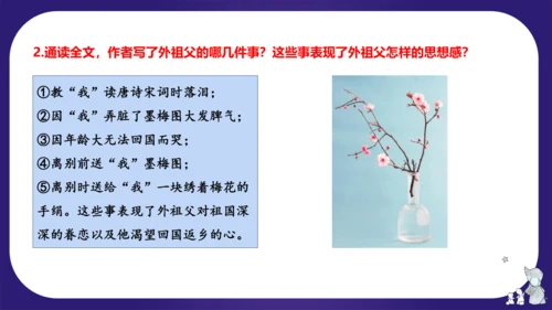 统编版五年级语文下学期期中核心考点集训第一单元（复习课件）