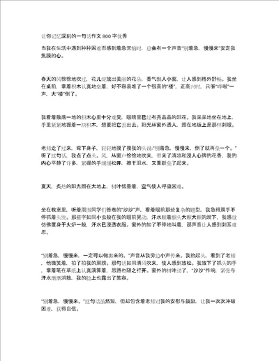 让你记忆深刻的一句话作文800字优秀