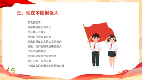 红色国潮童心向党热爱祖国幼儿园热爱祖国教育主题班会PPT