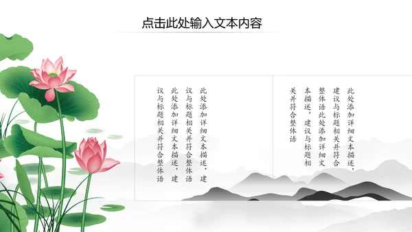 水墨清新荷花廉政中国风PPT模板