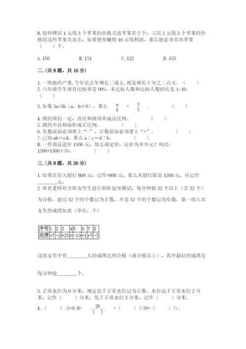小学数学六年级下册竞赛试题精品【典优】.docx