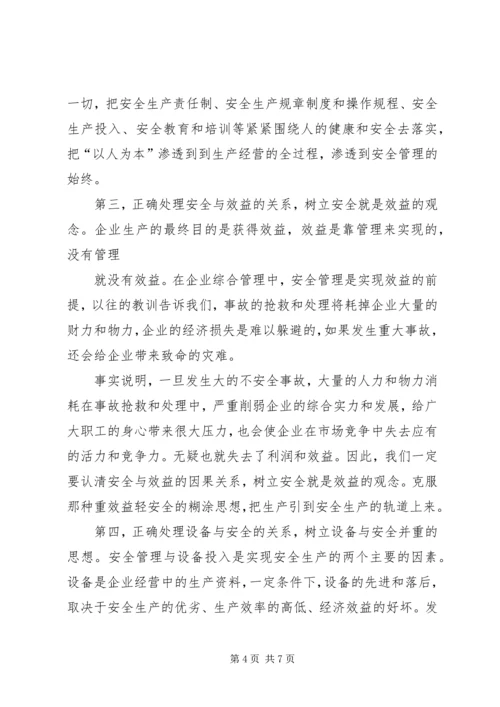 关于企业发展成长期的思考 (3).docx