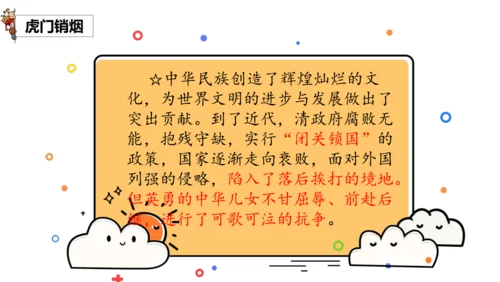 7不甘屈辱 奋勇抗争 第一课时（课件）-道德与法治五年级下册统编版