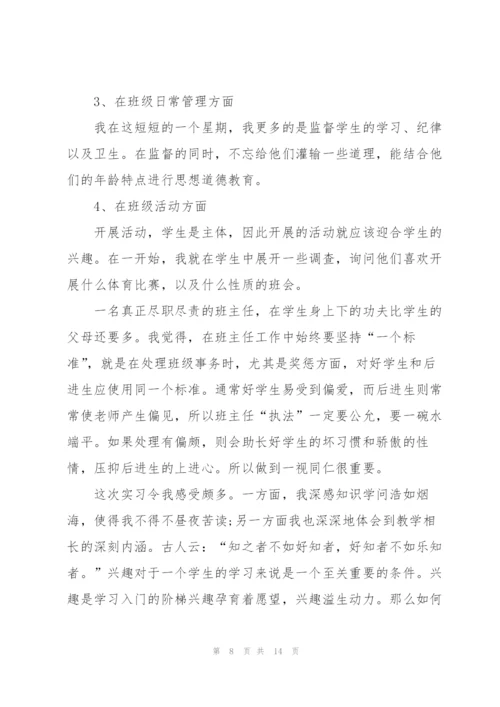 音乐专业实习个人总结范文.docx