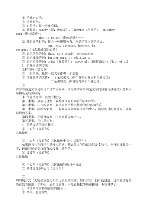 英语应试策略精选文档