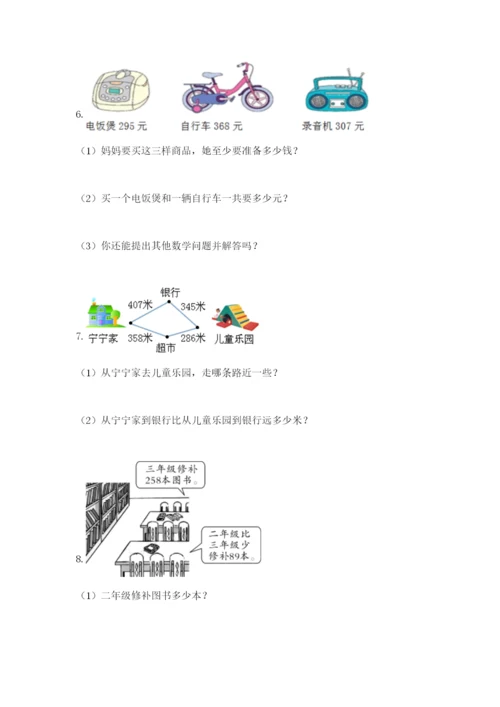 小学三年级数学应用题大全及答案（全国通用）.docx