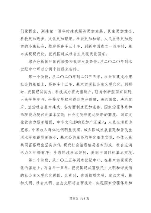 学习十九专题党课讲稿.docx