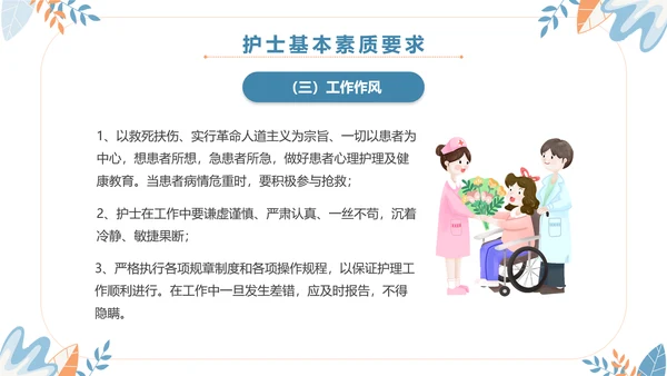 扁平插画清新医疗医院医生护士行为规范培训学习总结汇报模板