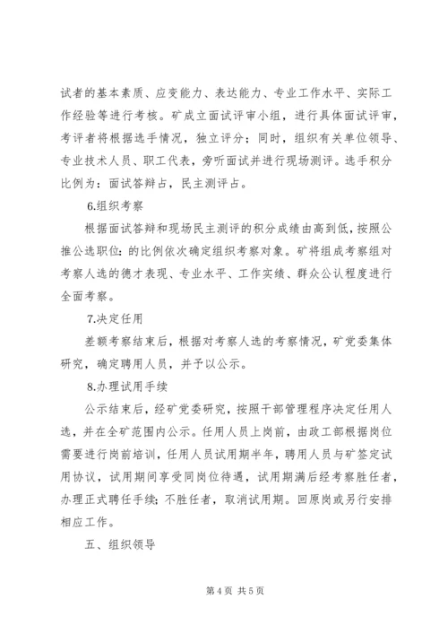 公推公选部分副科级领导干部实施意见煤矿.docx