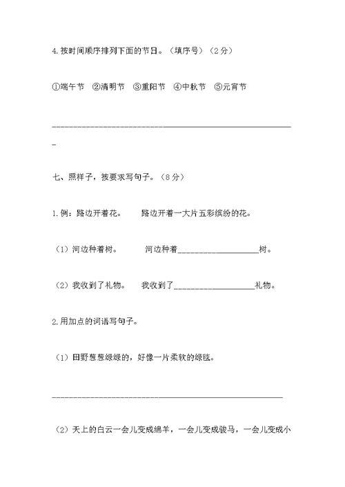 2020年部编版小学二年级语文下册期中考试试卷及答案