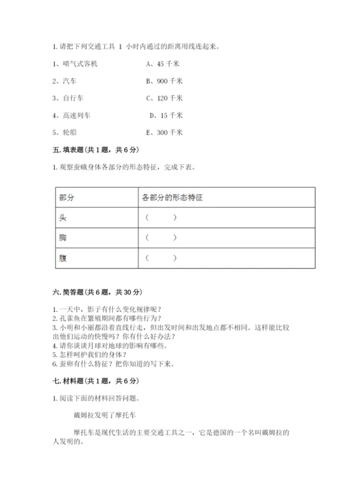 教科版三年级下册科学期末测试卷带答案（培优b卷）.docx