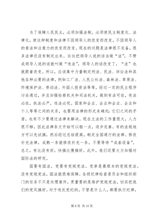党组织解放思想报告.docx