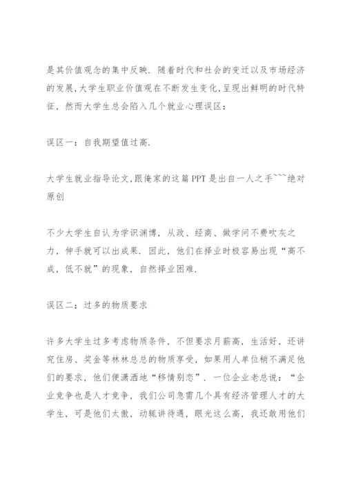 大学生就业指导论文.docx