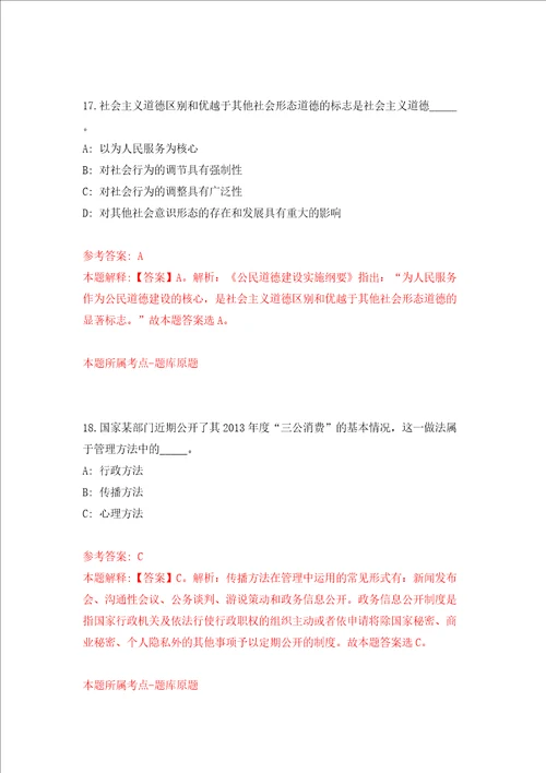 浙江宁波海曙区横街镇卫生院招考聘用校医2人同步测试模拟卷含答案第7次