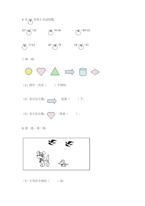小学数学一年级上册期末测试卷含答案（综合卷）.docx