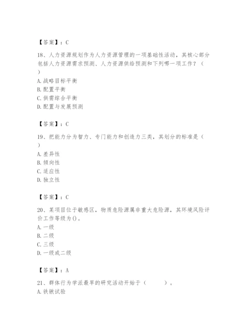 国家电网招聘之人力资源类题库带答案（考试直接用）.docx