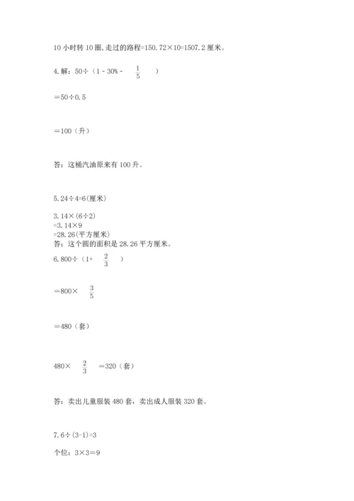 小学数学六年级上册期末测试卷附完整答案（典优）.docx