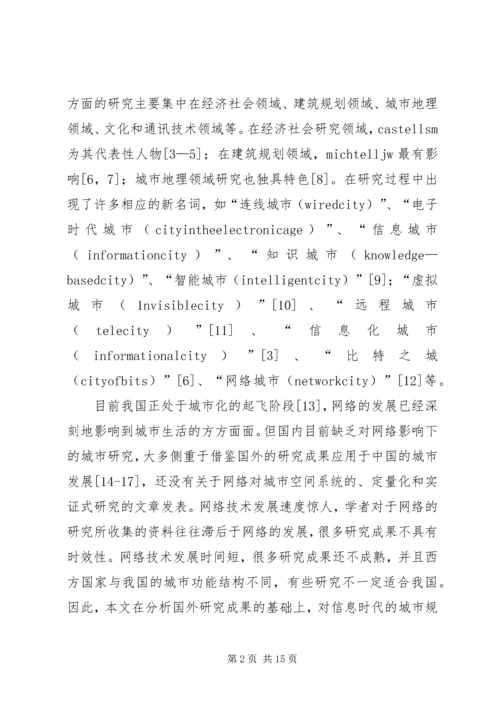 信息时代城市功能及其空间结构的变迁.docx