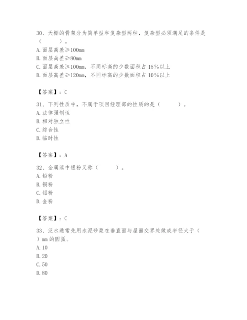 2024年施工员之装修施工基础知识题库含答案（巩固）.docx