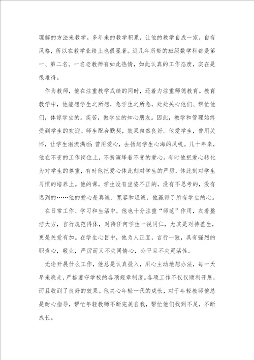 小学教师个人主要事迹优秀5篇