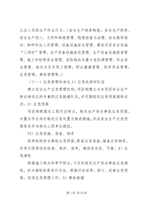 项目部质量安全提升行动方案 (4).docx