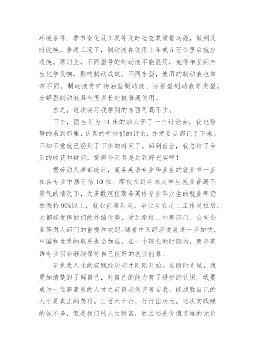 有关新能源汽车专业实习心得总结5篇.docx