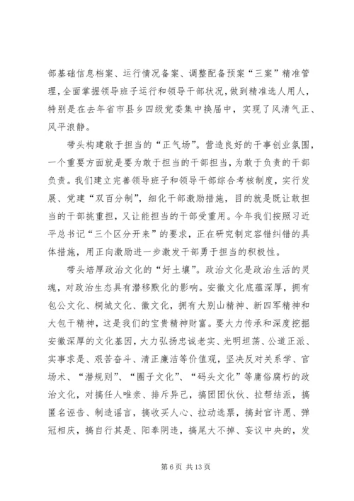 讲政治重规矩作表率组织生活会对照检查材料.docx