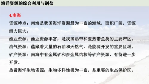 跨学科实践活动8  海洋资源的综合利用与制盐课件(共39张PPT内嵌视频)