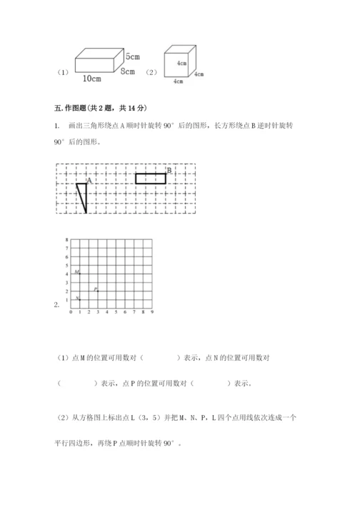 人教版数学五年级下册期末测试卷附答案解析.docx