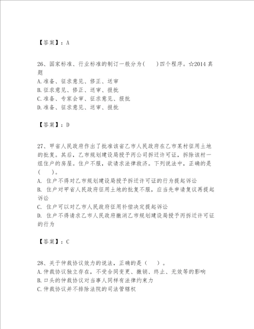 2023年一级建造师一建工程法规题库实验班