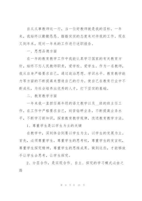 教师述职报告年终精彩汇报【5篇】.docx